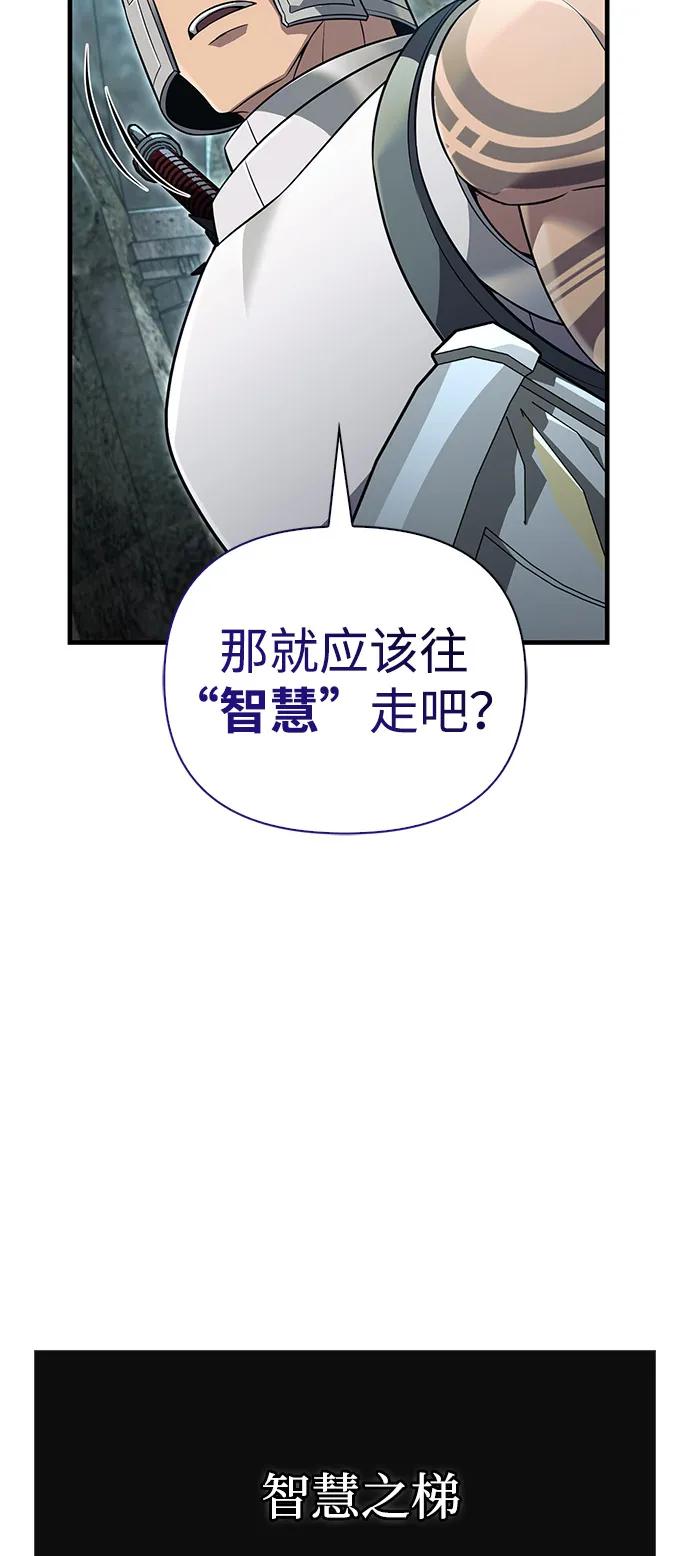 化身野蛮人在异界生存 [第77话] 汉斯效应 第106页