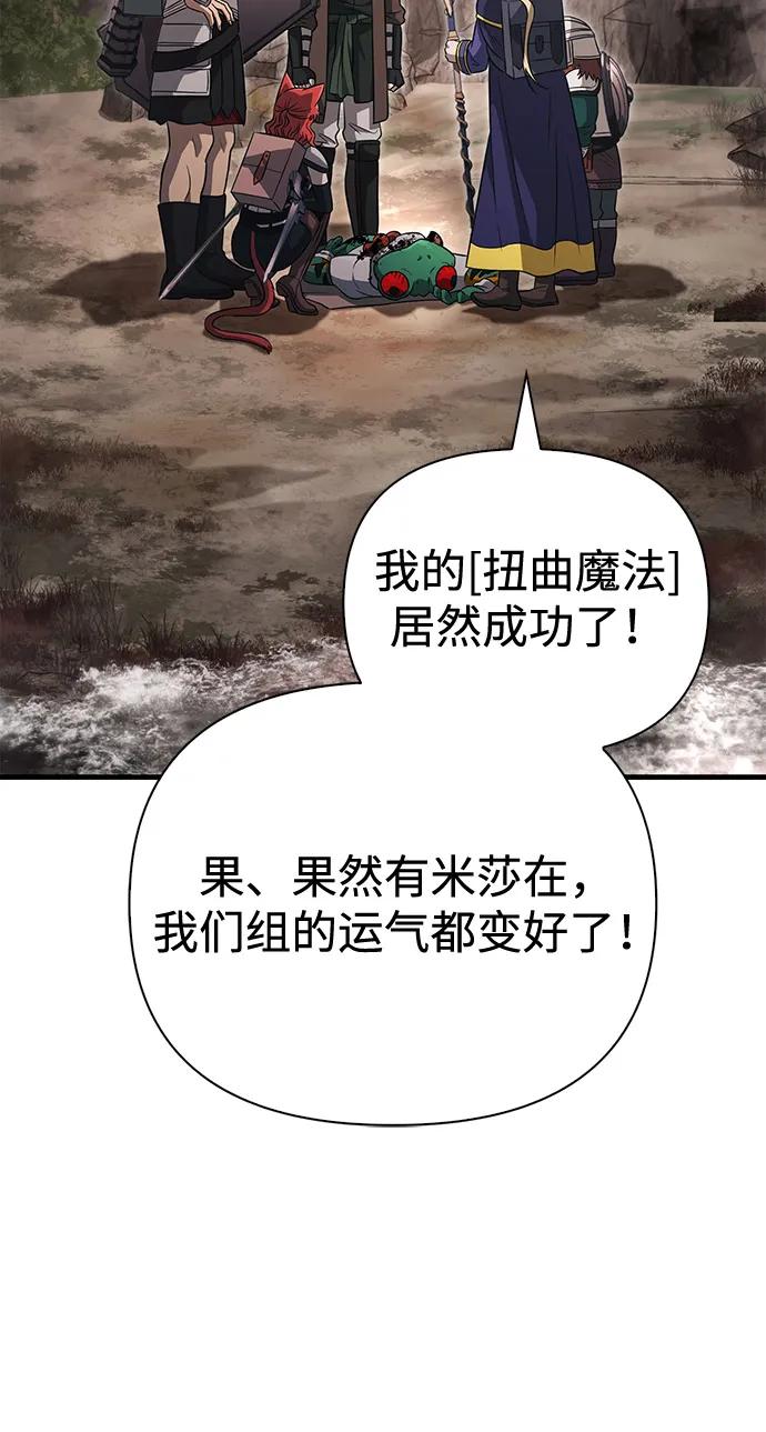 化身野蛮人在异界生存 [第77话] 汉斯效应 第67页
