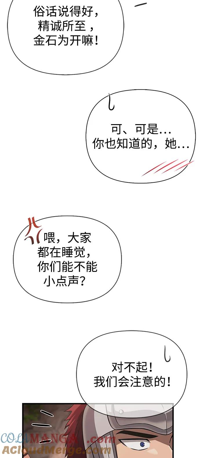 化身野蛮人在异界生存 [第77话] 汉斯效应 第57页