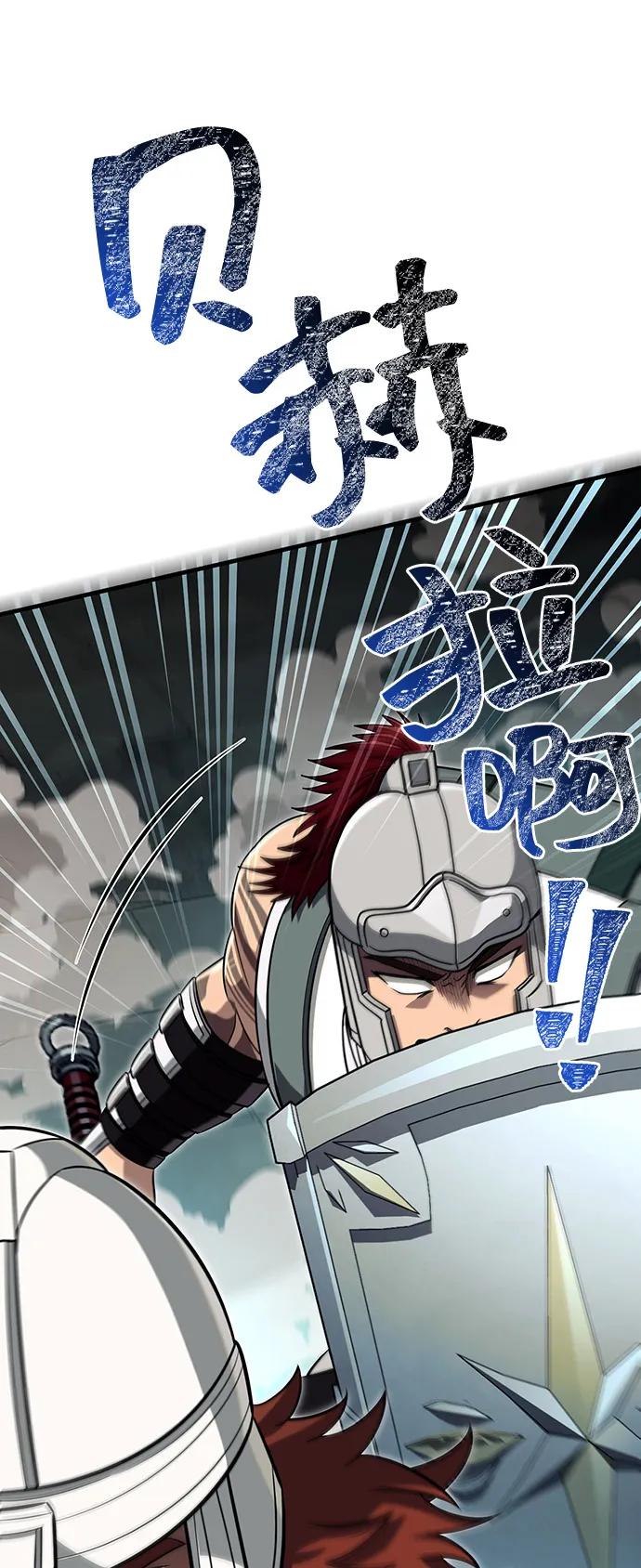 化身野蛮人在异界生存 [第77话] 汉斯效应 第90页