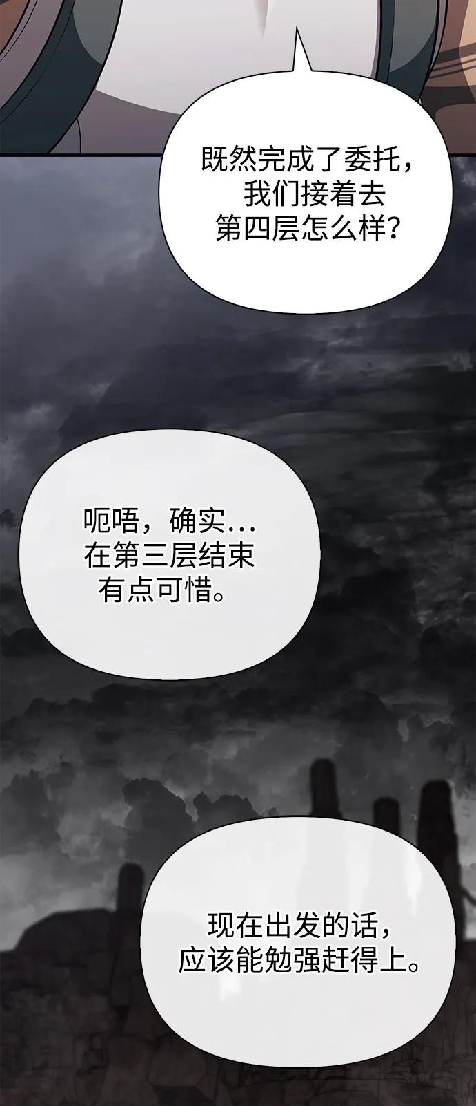 化身野蛮人在异界生存 [第77话] 汉斯效应 第70页