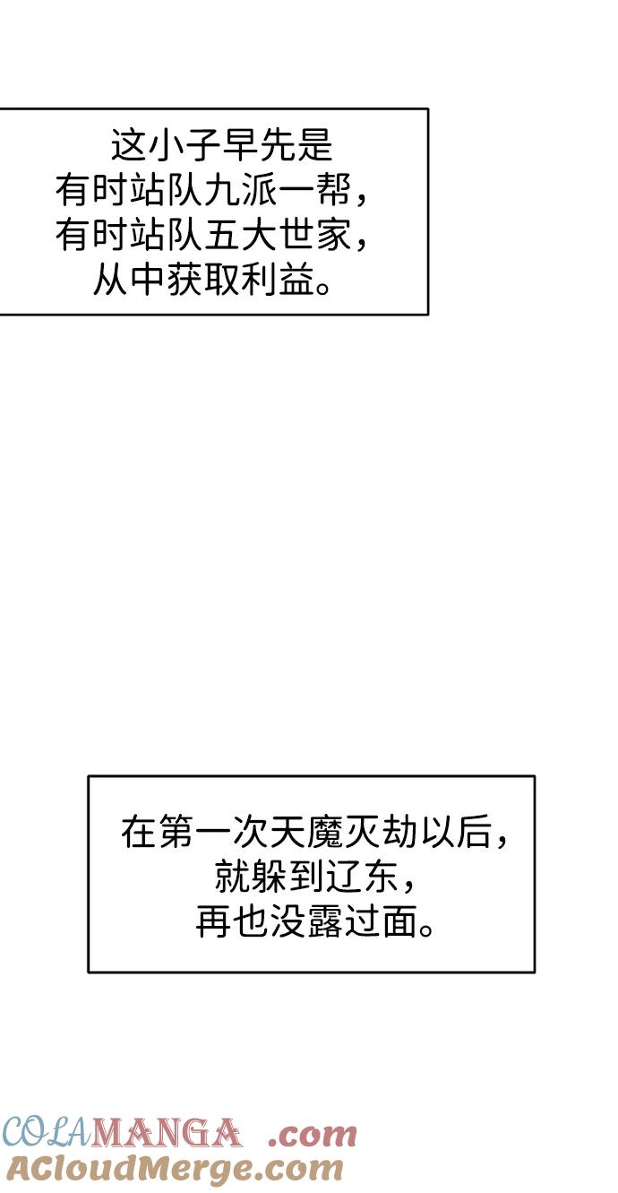 《无限升级in武林》[第77话] 房长争斗（2） 第17页