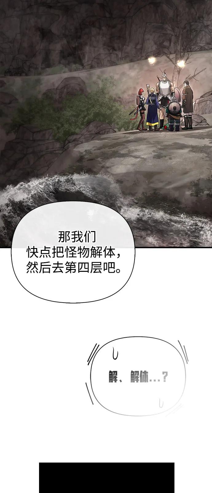化身野蛮人在异界生存 [第77话] 汉斯效应 第71页