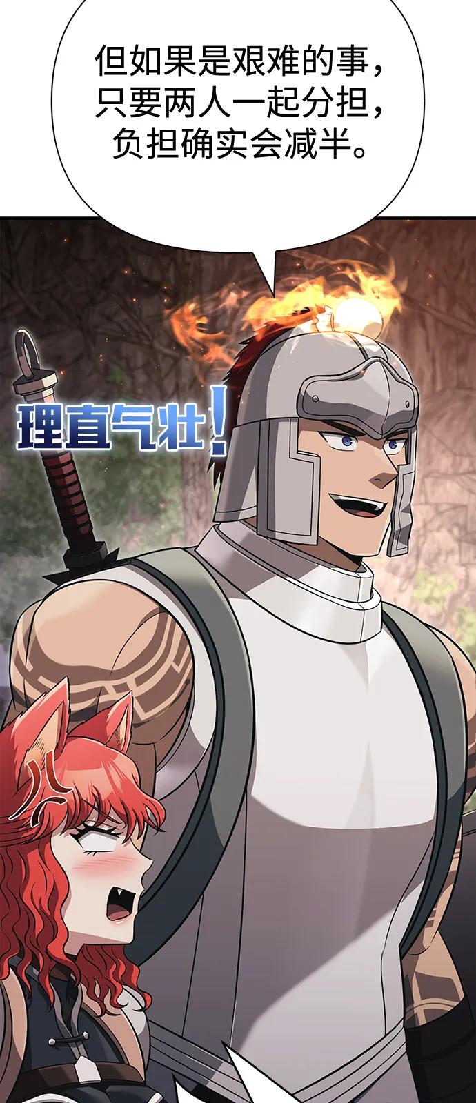 化身野蛮人在异界生存 [第77话] 汉斯效应 第43页