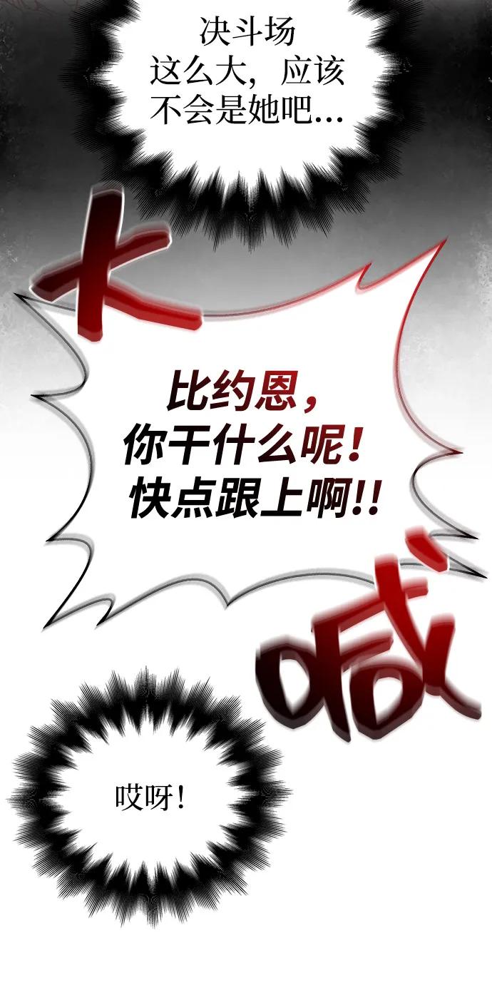 化身野蛮人在异界生存 [第77话] 汉斯效应 第86页