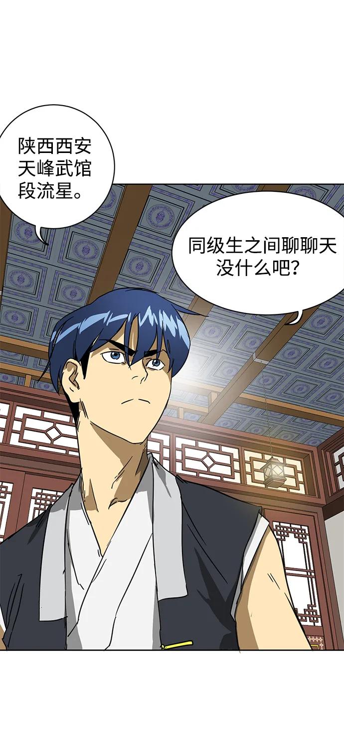 《无限升级in武林》[第77话] 房长争斗（2） 第18页