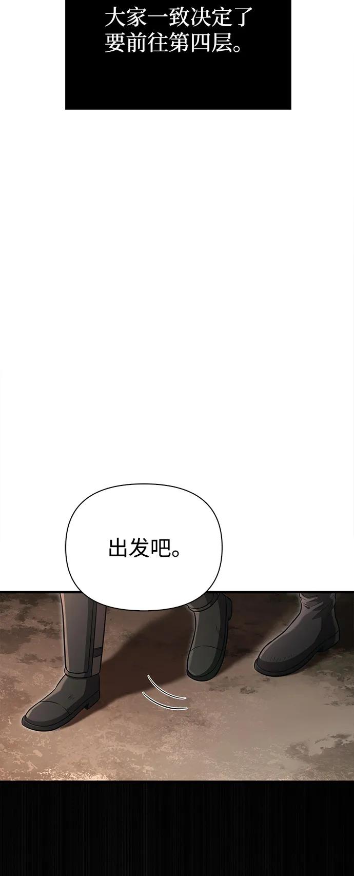 化身野蛮人在异界生存 [第77话] 汉斯效应 第72页
