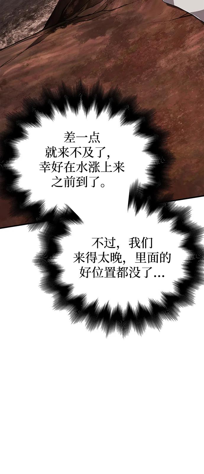 化身野蛮人在异界生存 [第77话] 汉斯效应 第55页