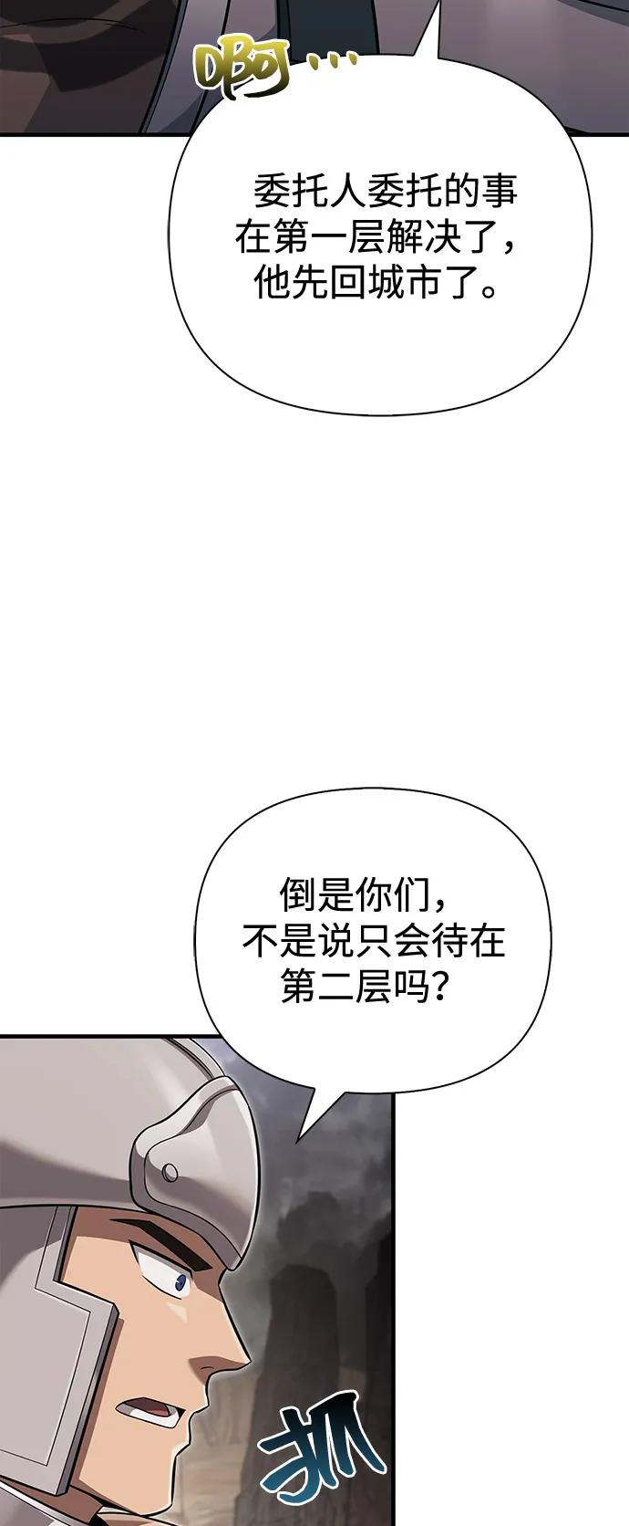 化身野蛮人在异界生存 [第77话] 汉斯效应 第62页