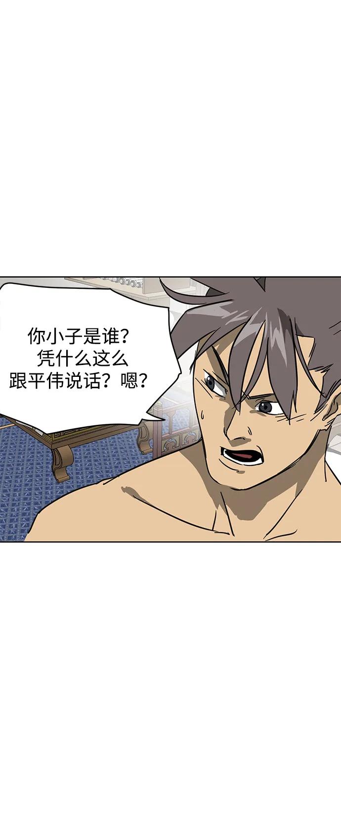 《无限升级in武林》[第77话] 房长争斗（2） 第15页