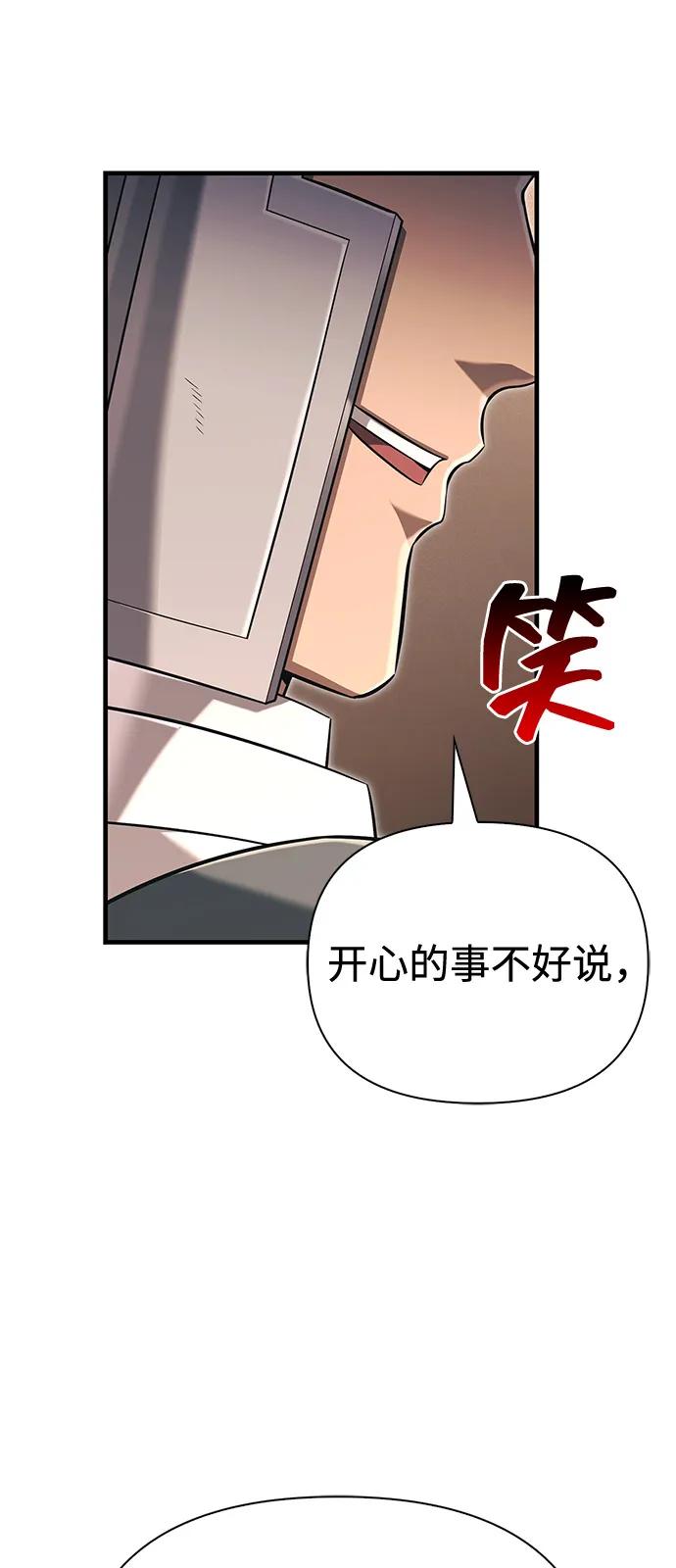 化身野蛮人在异界生存 [第77话] 汉斯效应 第42页