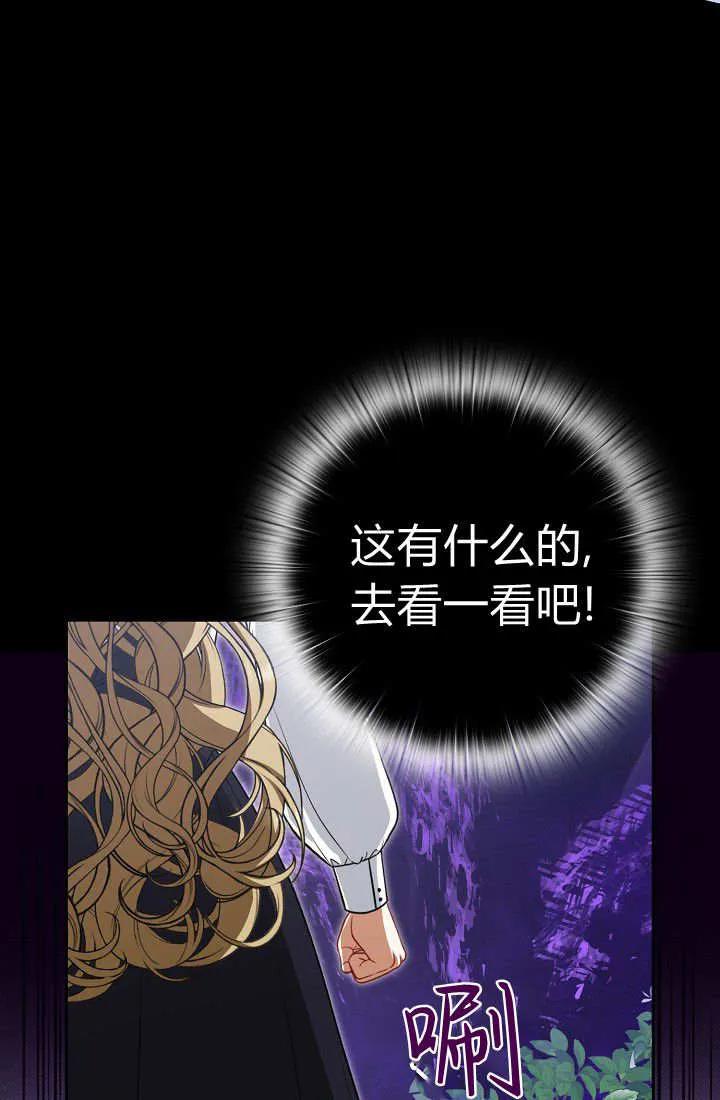《我欣赏了一出好戏》第08话 第66页