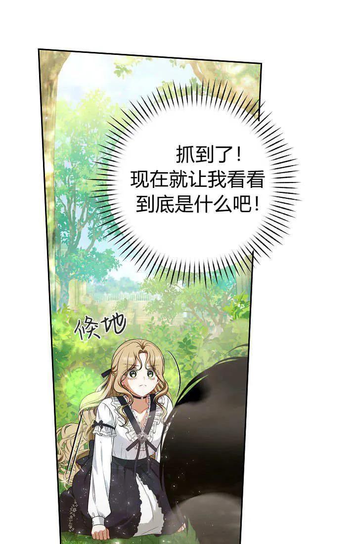 《我欣赏了一出好戏》第08话 第76页