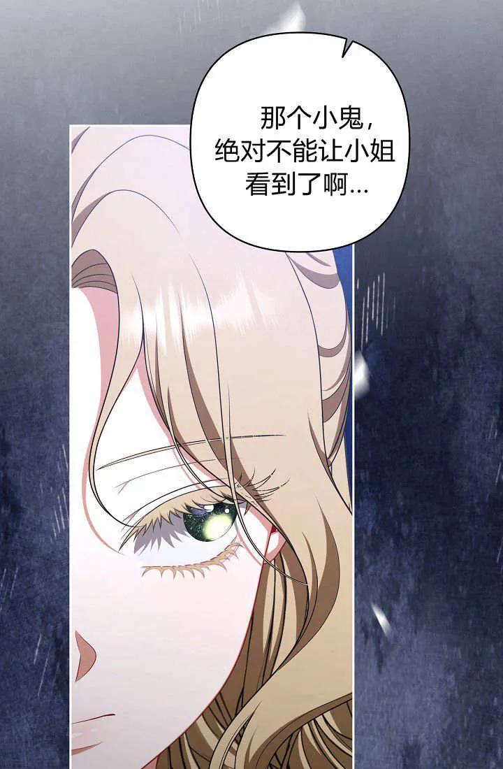《我欣赏了一出好戏》第08话 第91页