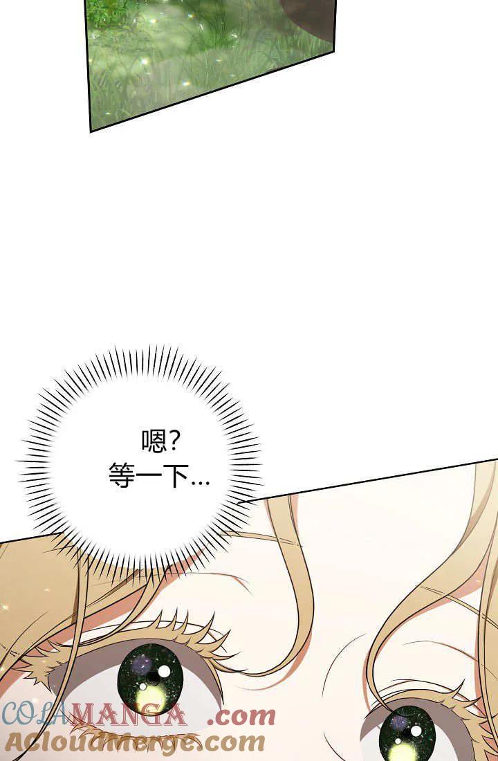 《我欣赏了一出好戏》第08话 第77页