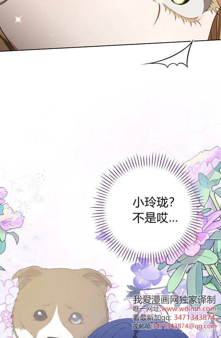 《我欣赏了一出好戏》第08话 第78页