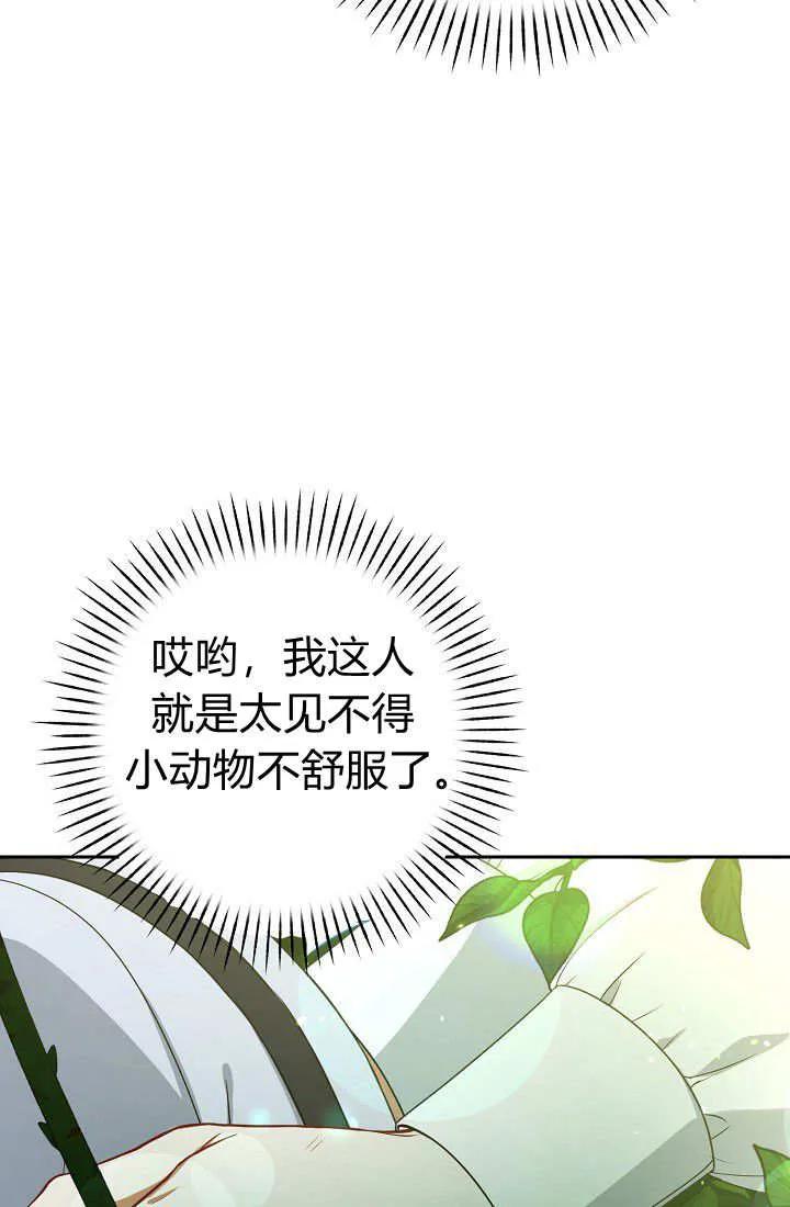 《我欣赏了一出好戏》第08话 第72页