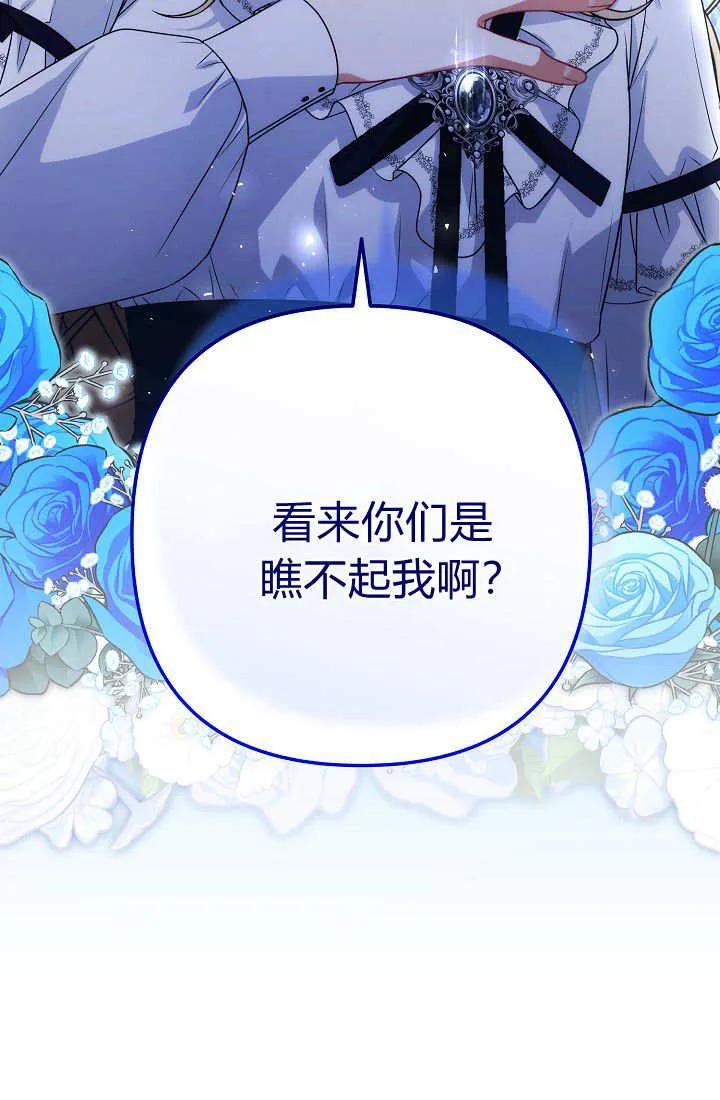 《我欣赏了一出好戏》第08话 第99页