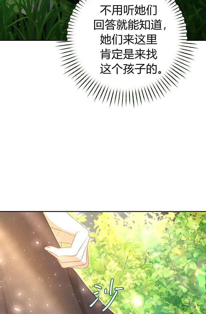 《我欣赏了一出好戏》第08话 第103页