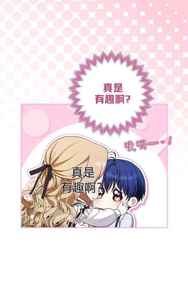 《我欣赏了一出好戏》第08话 第87页