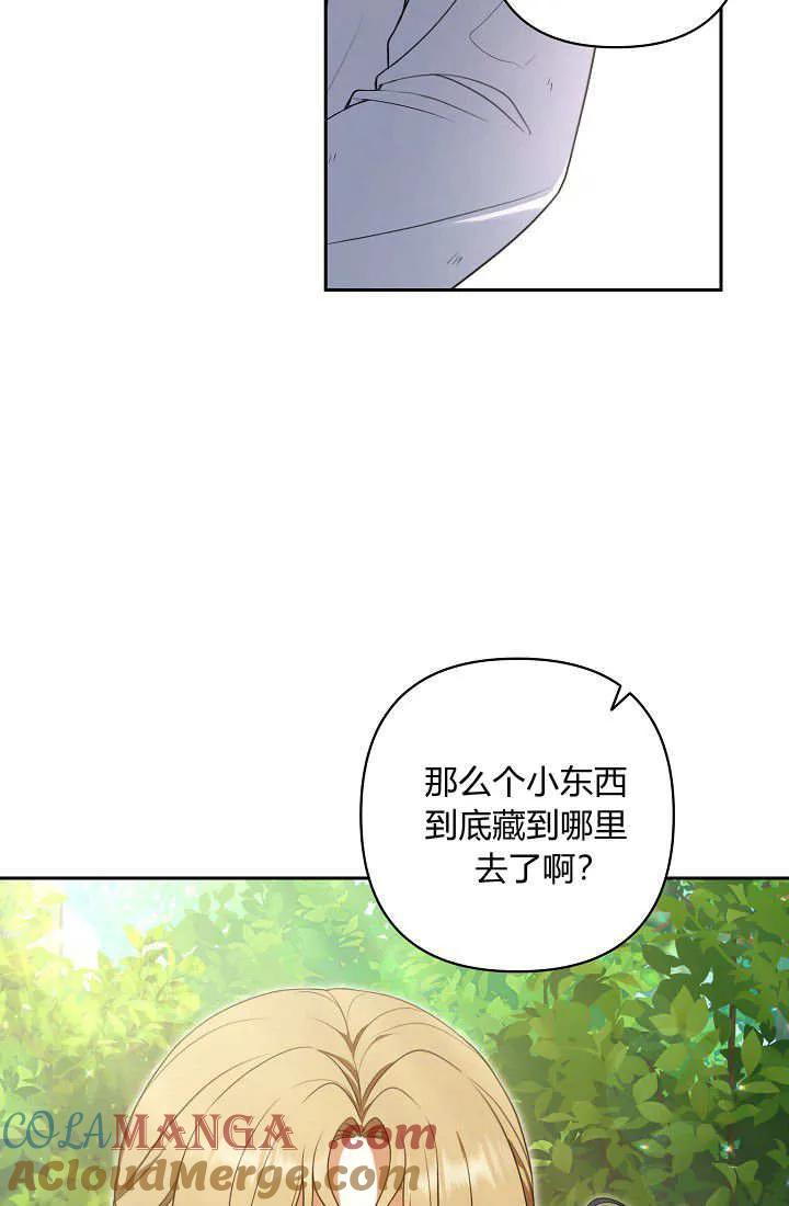 《我欣赏了一出好戏》第08话 第89页
