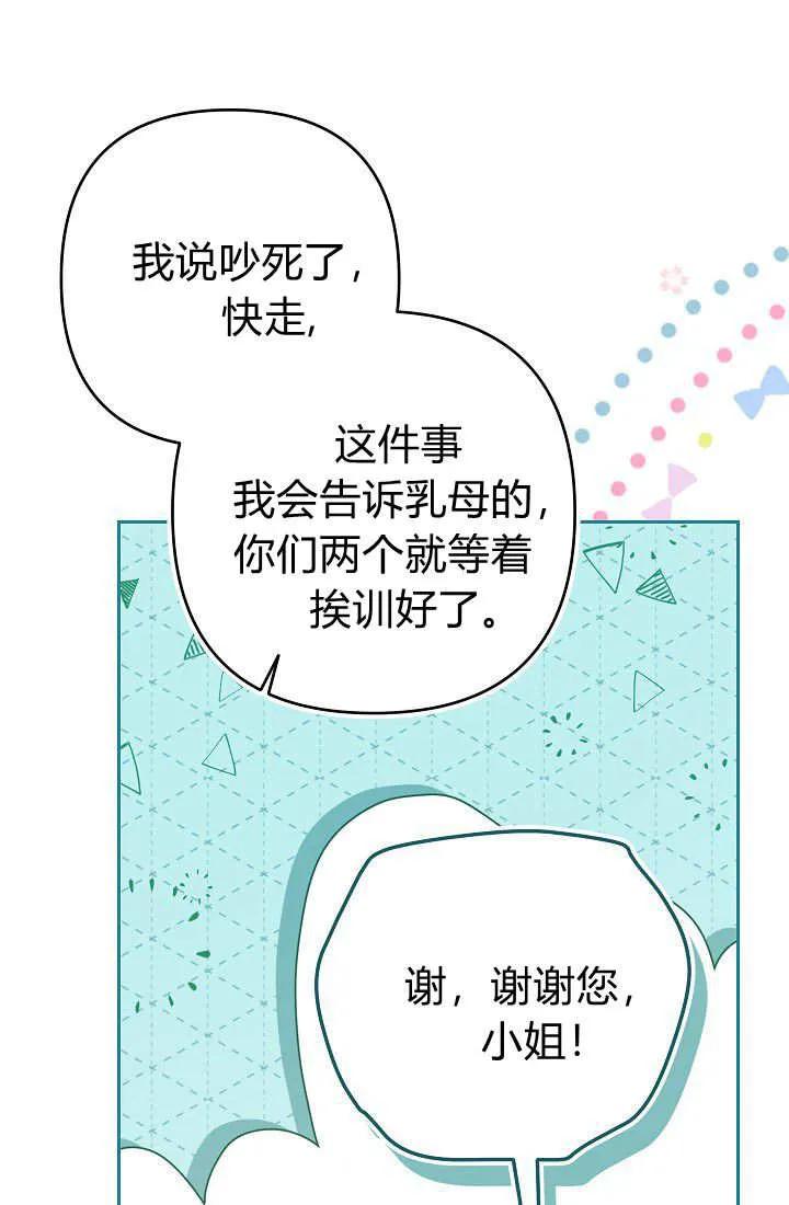 《我欣赏了一出好戏》第08话 第107页