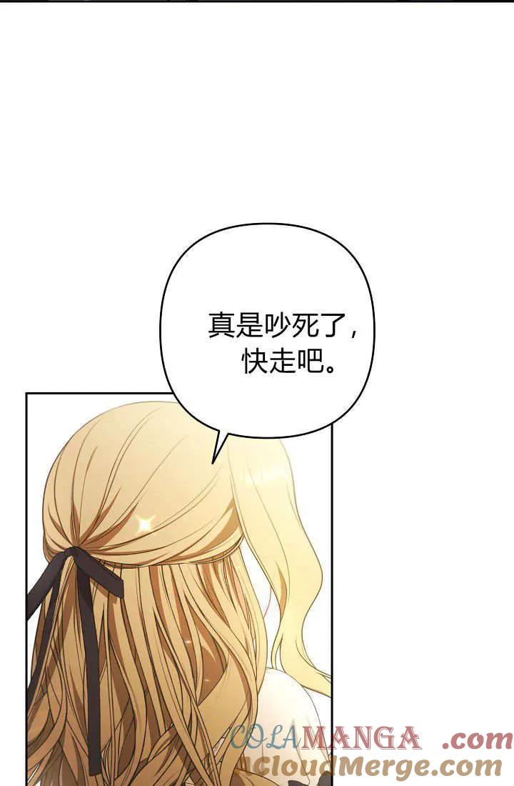《我欣赏了一出好戏》第08话 第105页
