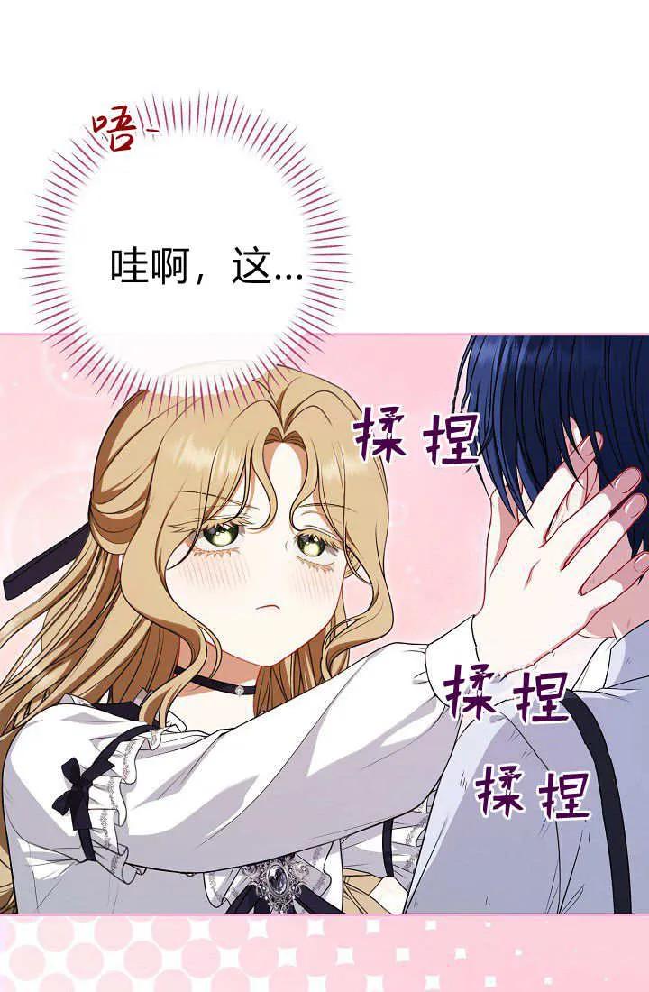 《我欣赏了一出好戏》第08话 第86页