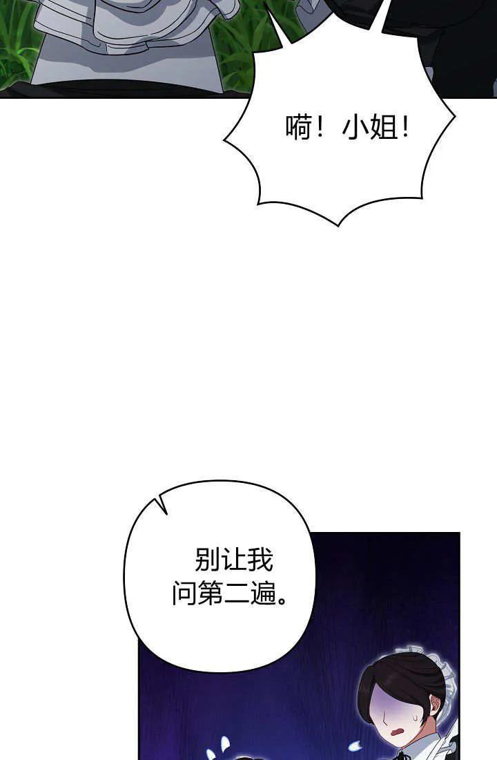 《我欣赏了一出好戏》第08话 第94页