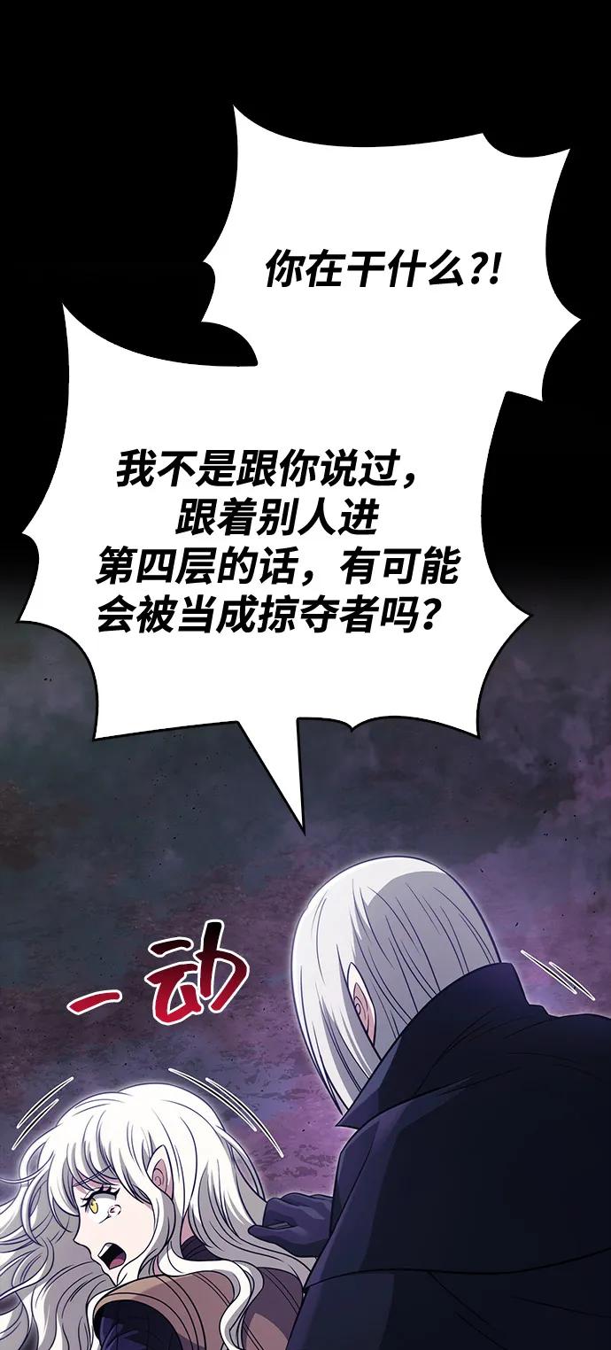 化身野蛮人在异界生存 [第80话] 真·暗云 第70页