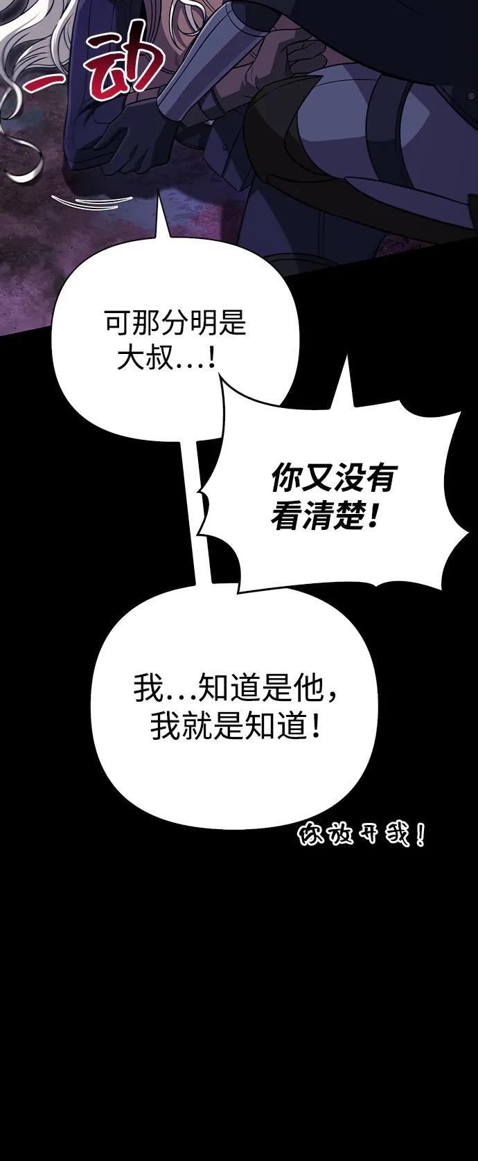 化身野蛮人在异界生存 [第80话] 真·暗云 第71页