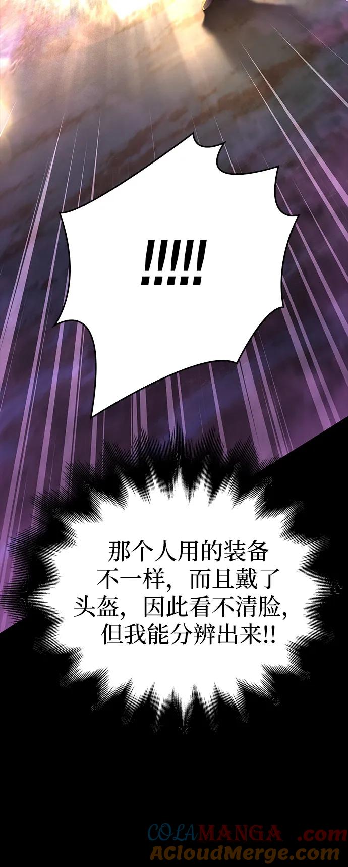 化身野蛮人在异界生存 [第80话] 真·暗云 第61页