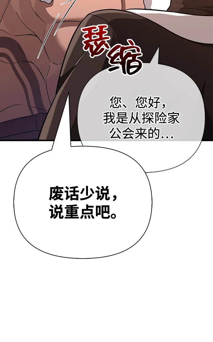 化身野蛮人在异界生存 [第80话] 真·暗云 第30页