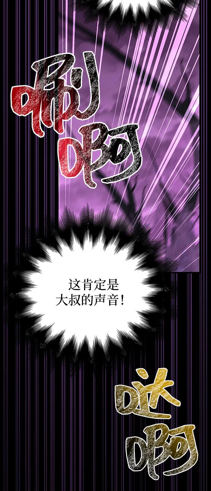 化身野蛮人在异界生存 [第80话] 真·暗云 第59页