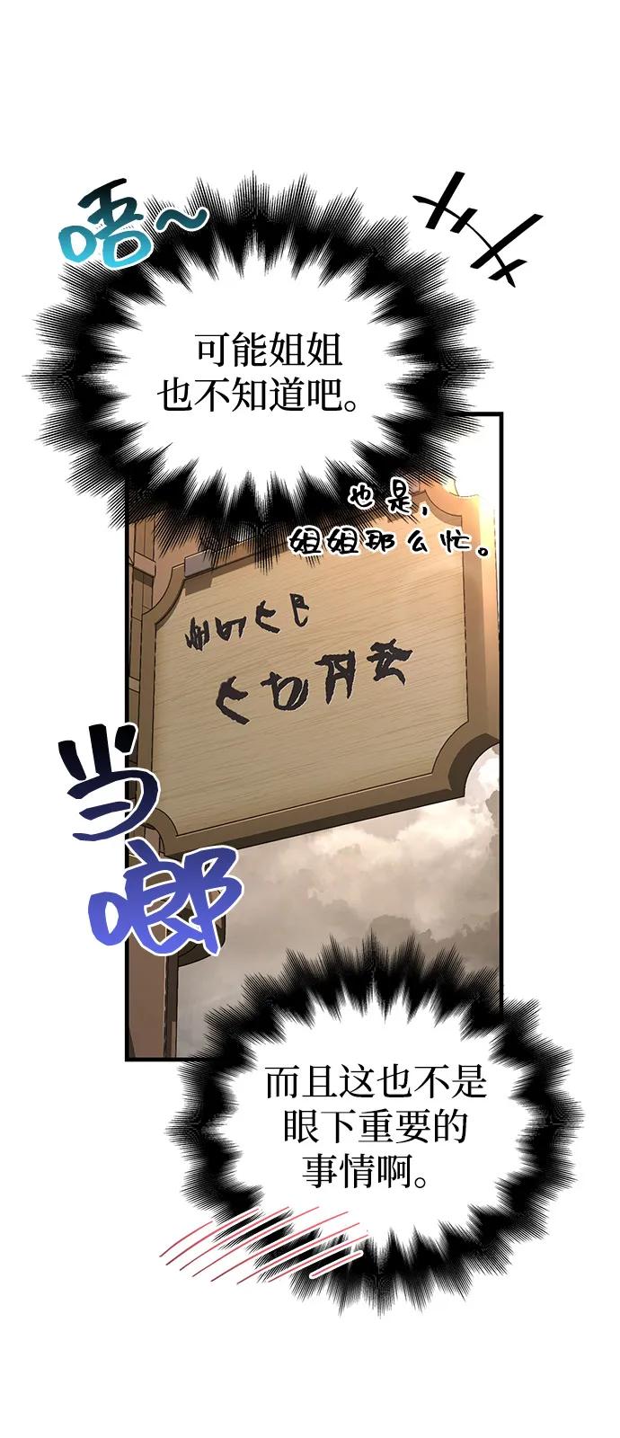 化身野蛮人在异界生存 [第80话] 真·暗云 第79页
