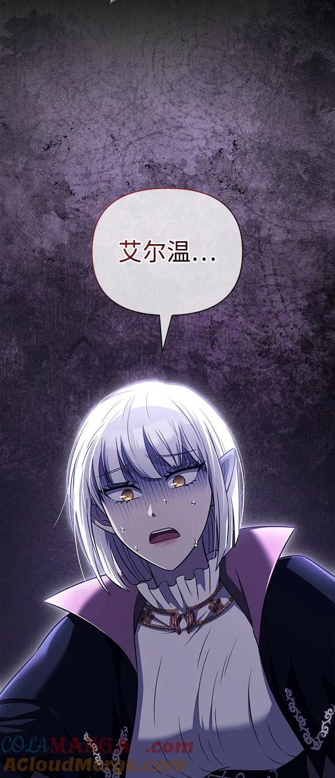化身野蛮人在异界生存 [第80话] 真·暗云 第73页