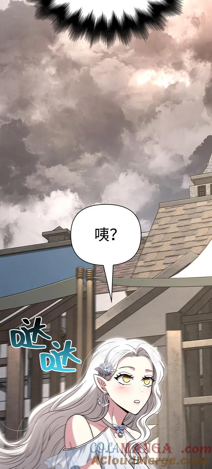 化身野蛮人在异界生存 [第80话] 真·暗云 第77页