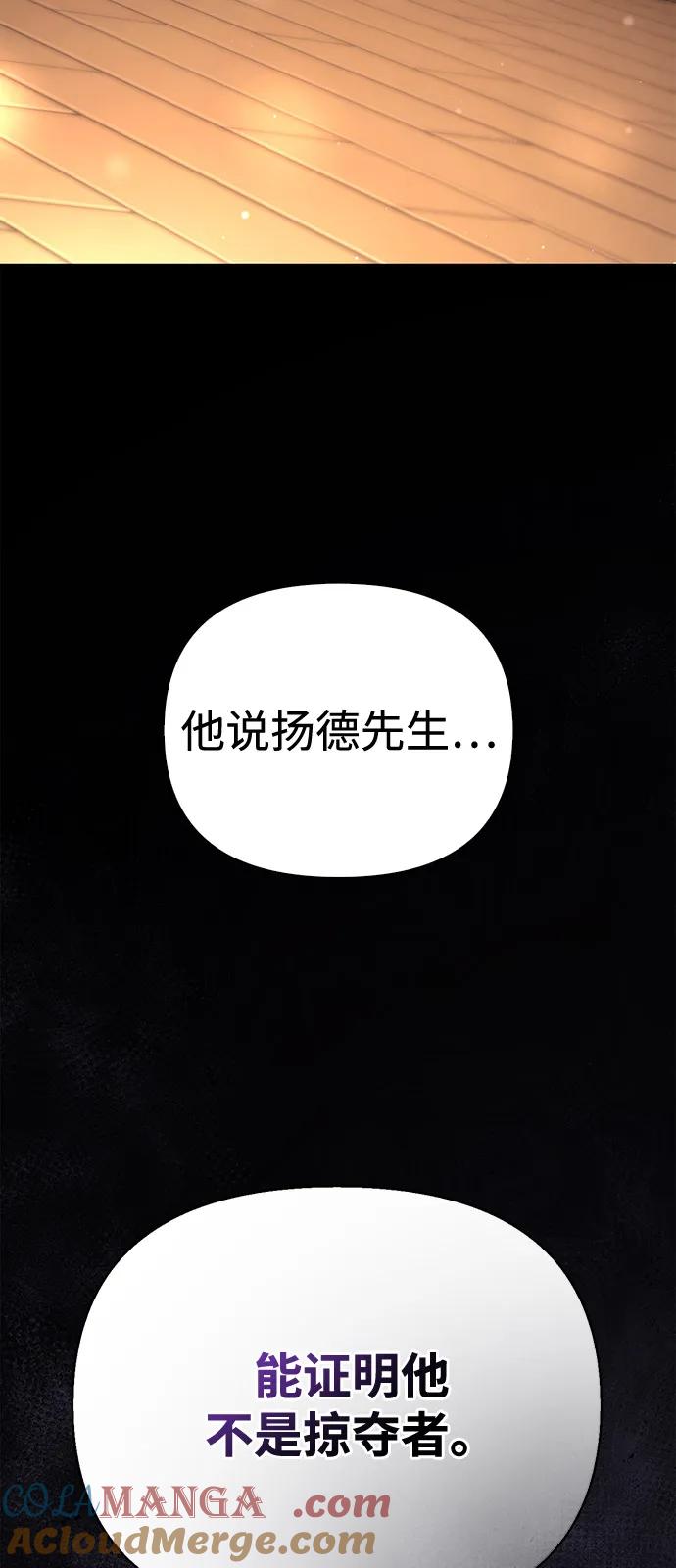化身野蛮人在异界生存 [第80话] 真·暗云 第33页