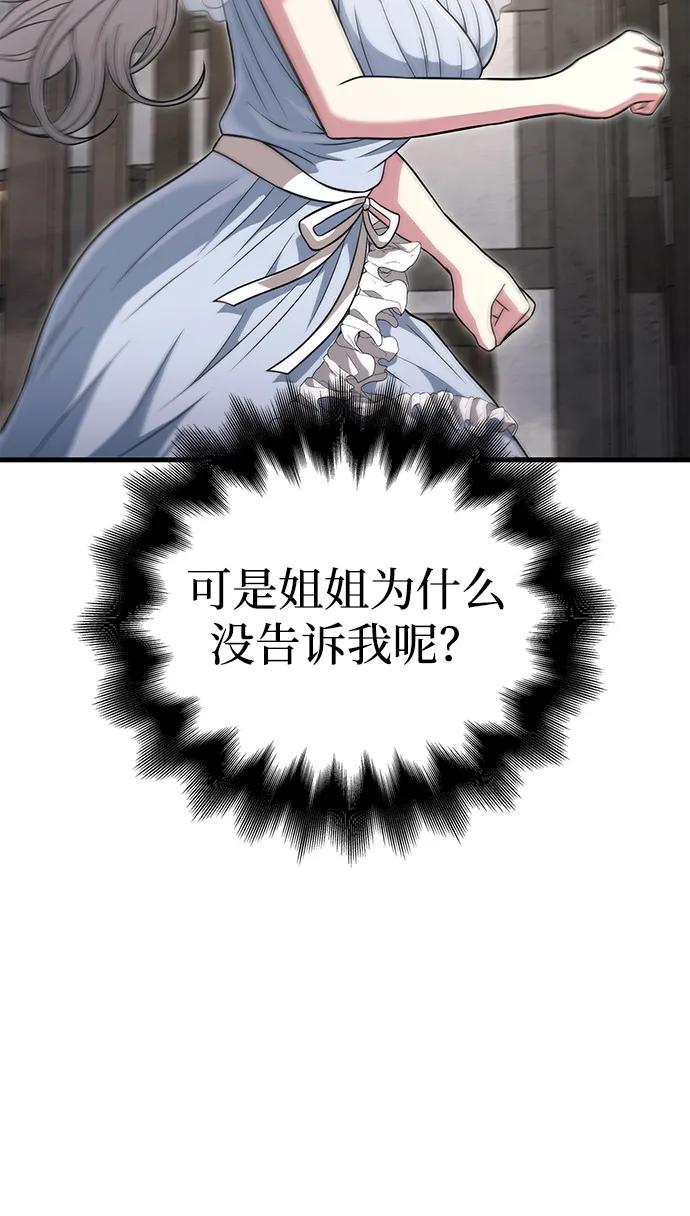 化身野蛮人在异界生存 [第80话] 真·暗云 第78页