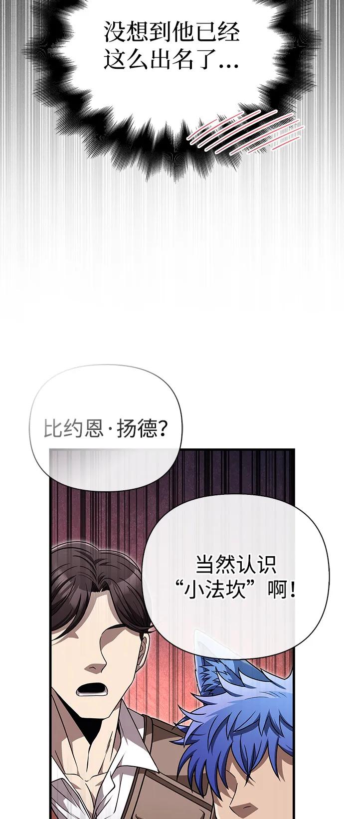 化身野蛮人在异界生存 [第80话] 真·暗云 第75页