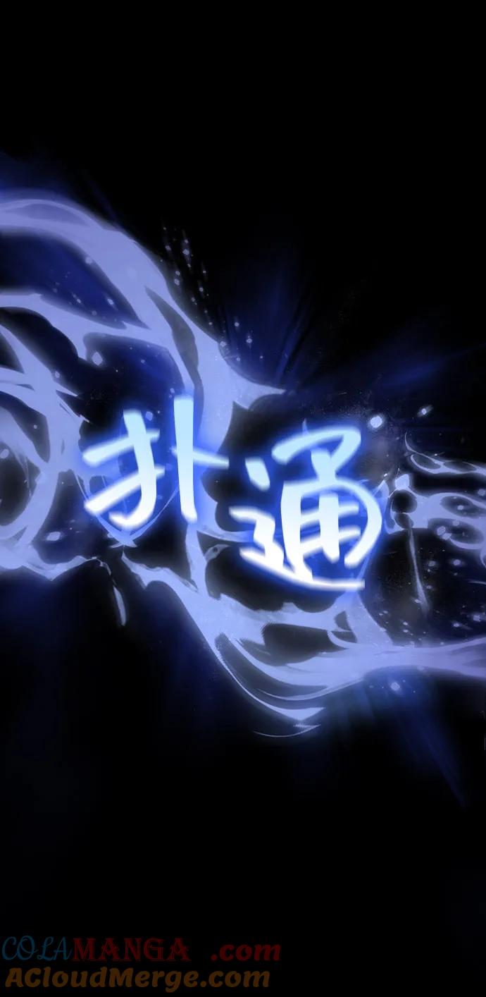 化身野蛮人在异界生存 [第80话] 真·暗云 第53页