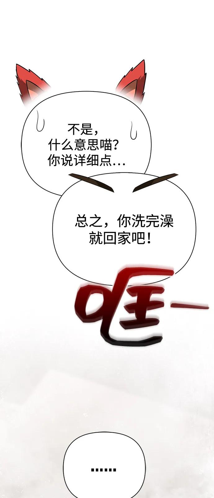 化身野蛮人在异界生存 [第80话] 真·暗云 第39页