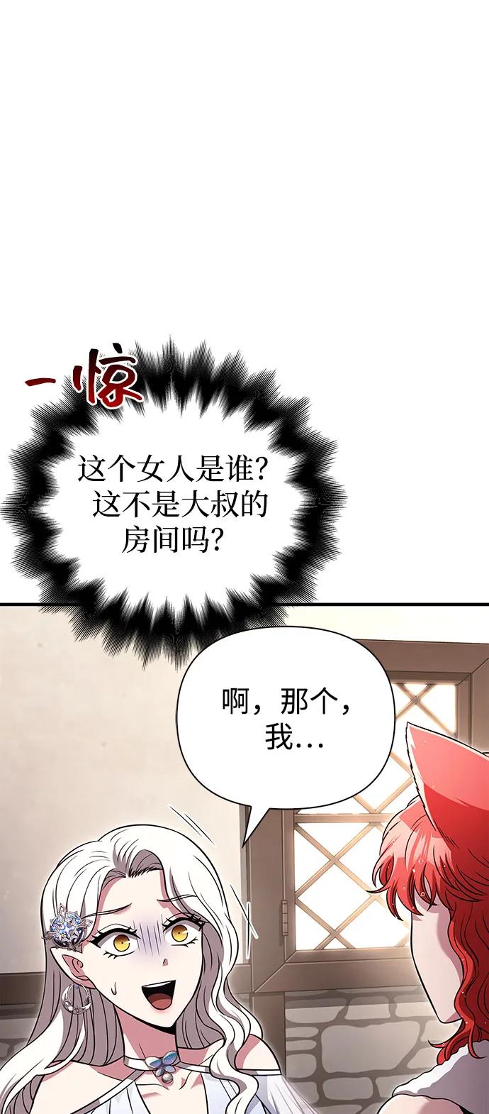 化身野蛮人在异界生存 [第80话] 真·暗云 第90页