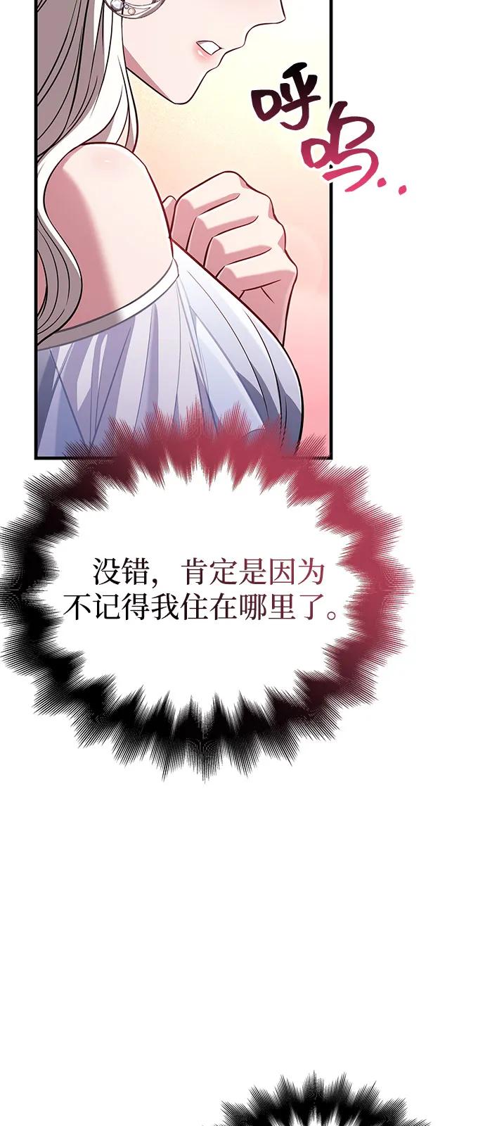 化身野蛮人在异界生存 [第80话] 真·暗云 第82页