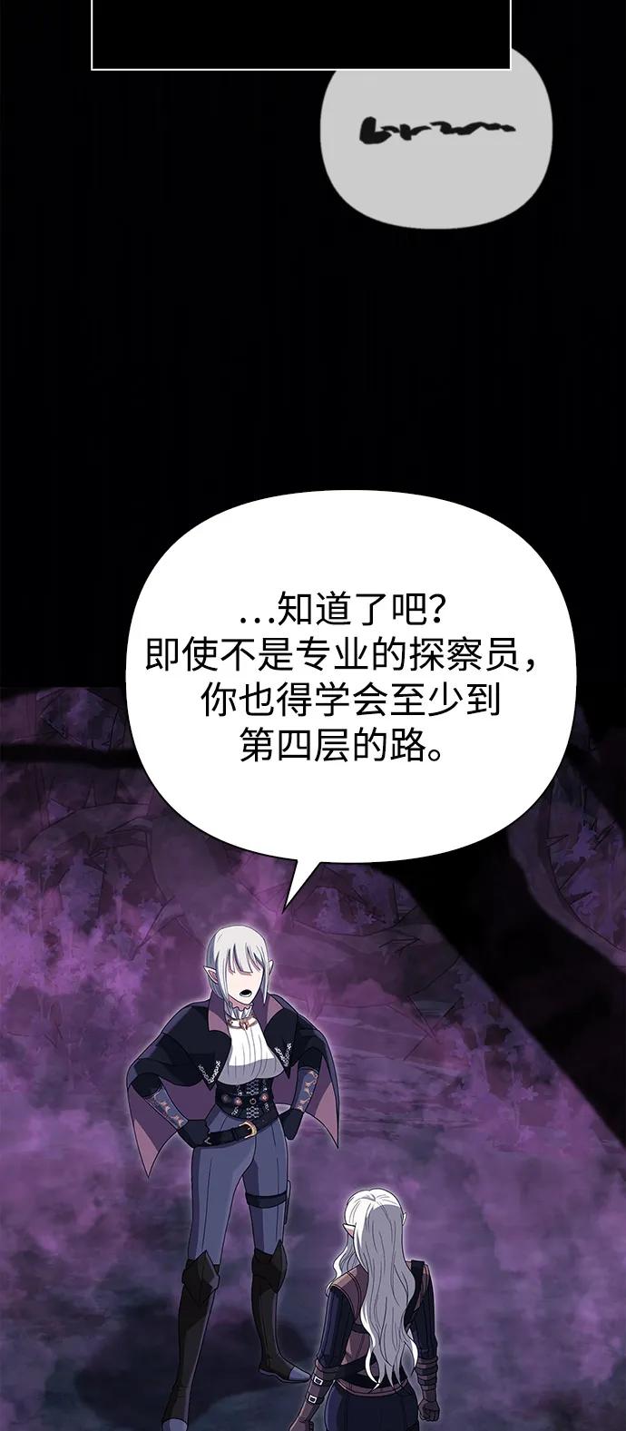 化身野蛮人在异界生存 [第80话] 真·暗云 第48页