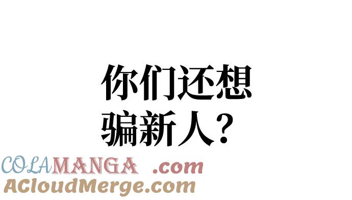 化身野蛮人在异界生存 [第84话] 圆桌的监视者 第117页