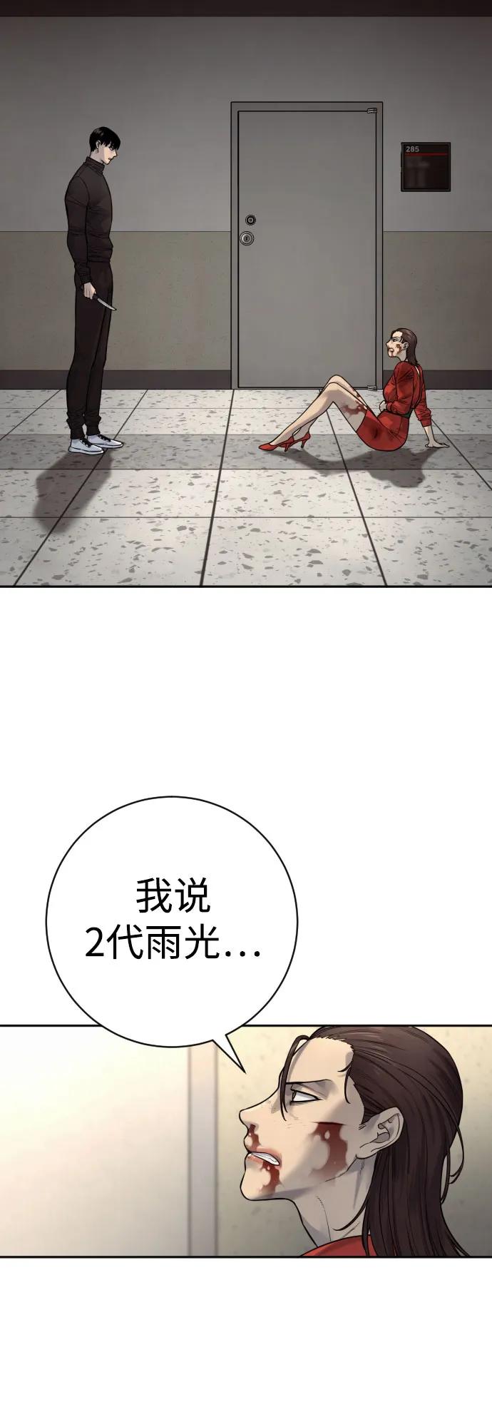 杀手转职 - [第2季 13话] 水准 - 第29张图