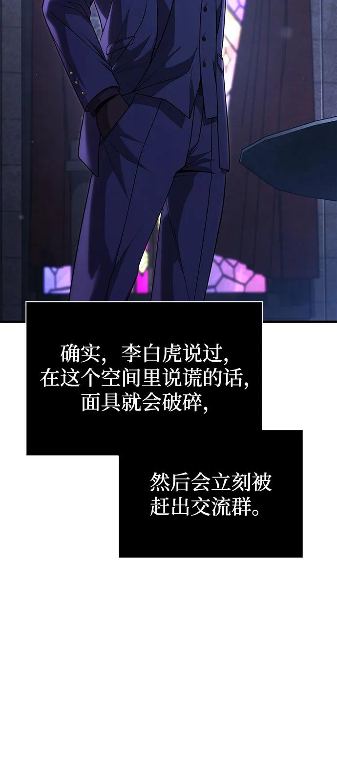 化身野蛮人在异界生存 [第84话] 圆桌的监视者 第107页