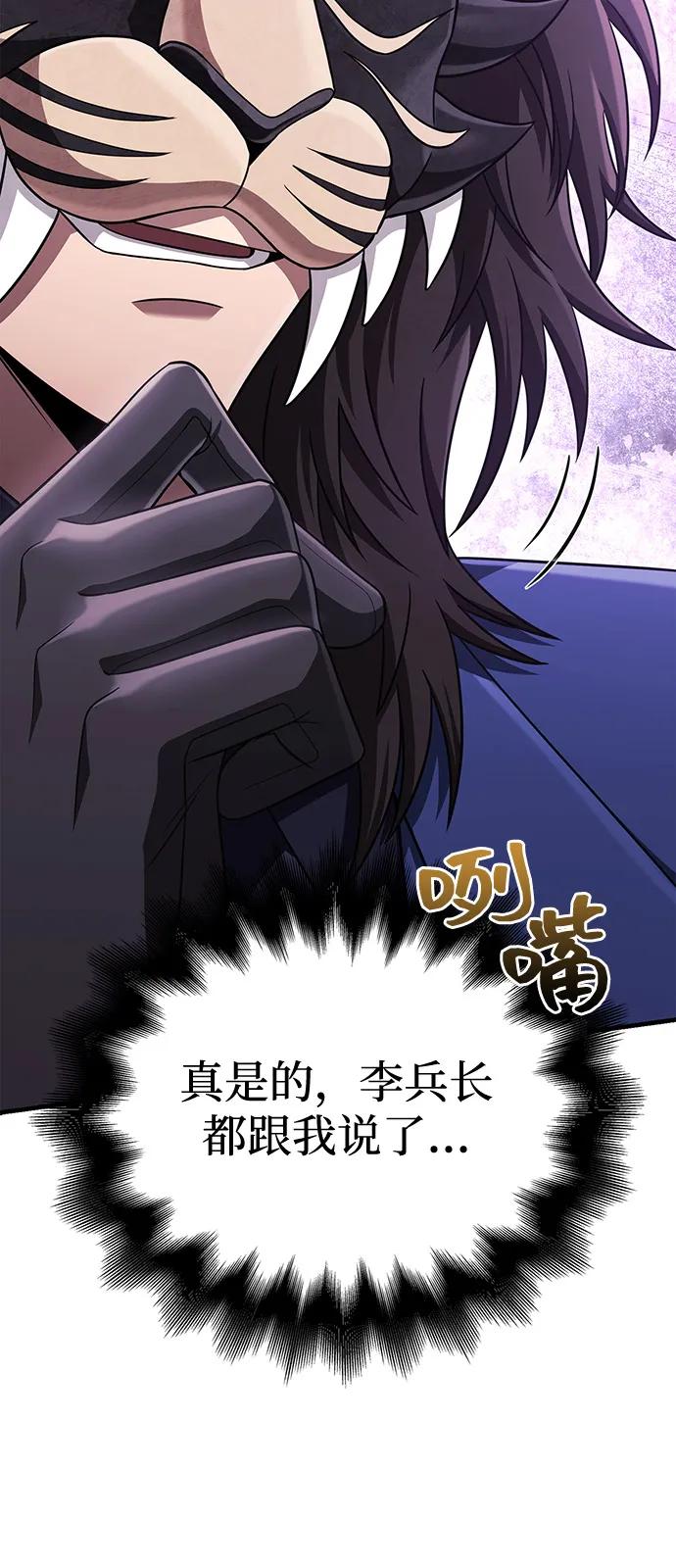 化身野蛮人在异界生存 [第84话] 圆桌的监视者 第116页