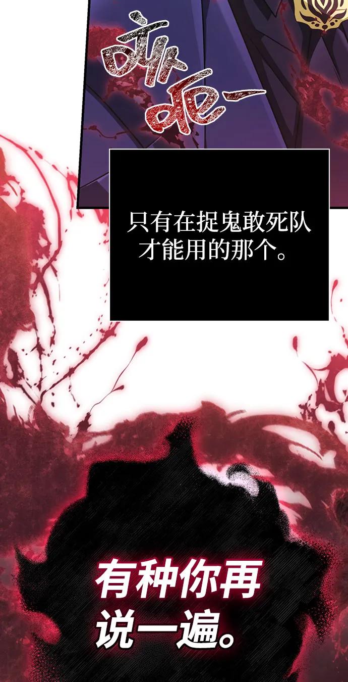 化身野蛮人在异界生存 [第84话] 圆桌的监视者 第122页